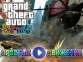 Grand Theft Auto IV: The Ballad of Gay Tony. Трейлер