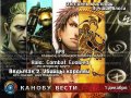 Канобу-вести (01.12.2010)