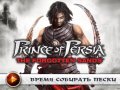 Prince of Persia: The Forgotten Sands. Видеопревью