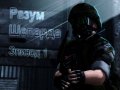 Разум Шепарда — Эпизод первый