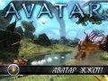 Avatar: The Game. Видеорецензия
