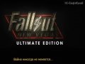 Fallout: New Vegas. Ultimate Edition. Трейлер