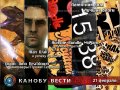 Канобу-вести (21.02.12)