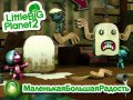 LittleBigPlanet 2. Видеорецензия