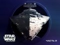 Star Wars Gaming History. Эпизод 2
