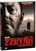 22 пули: Бессмертный - L'immortel