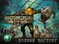 BioShock 2. Видеопревью