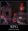 RPG - выбор есть всегда.