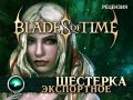 Blades Of Time. Рецензия