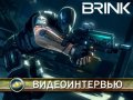 Brink. Видеоинтервью