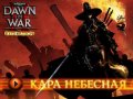 Warhammer 40.000: Dawn of War II - Retribution. Видеорецензия
