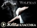 Человек-волк. Трейлер о съемках