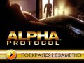 Alpha Protocol. Видеорецензия