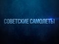 World of Warplanes. Трейлер