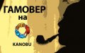 "Мама, иду!", дайте две!