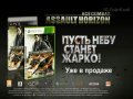 Ace Combat: Assault Horizon. Трейлер