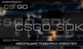CS:GO SDK И Горячие точки