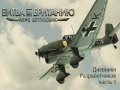 Ил-2 Штурмовик: Битва за Британию. Дневники разработчиков (русская версия)