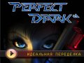 Perfect Dark. Видеорецензия