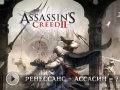 Assassin's Creed 2. Видеопревью