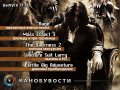 Канобувости, 113-й выпуск