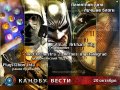 Канобу-вести (20.10.2011)