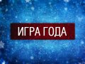 Итоги Года 2011