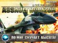 Ace Combat: Assault Horizon. Видеорецензия