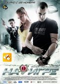 Дегустация кино: "На игре"