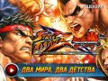 Street Fighter X Tekken. Рецензия