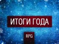 Итоги 2011 Года: Лучшая RPG