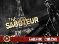 The Saboteur. Видеосоветы и подсказки