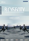 "В субботу". Выходной как предчувствие