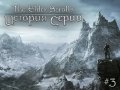 История The Elder Scrolls. Часть 3