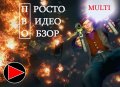 Видео-обзор тройной. Afterfall: Insanity, Saints Row 3, AC:R