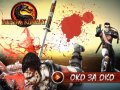 Mortal Kombat. Эксклюзивный трейлер (русские субтитры)