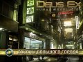 Deus Ex: Human Revolution. Дневники разработчиков (русские субтитры)