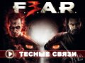 F.E.A.R. 3. Видеорецензия