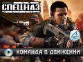SOCOM: Спецназ. Видеорецензия