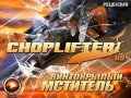Choplifter HD. Видеорецензия