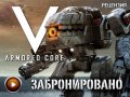 Armored Core V. Видеорецензия
