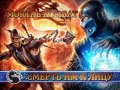 Mortal Kombat. Видеорецензия