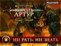 King Arthur II. Видеорецензия