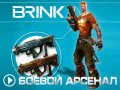 Brink. Трейлер