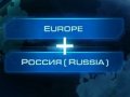 StarCraft 2 объединяет регионы