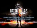 Battlefield 3: Back to Karkand. DLC трейлер