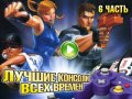 Топ-25 игровых консолей. 1-е место