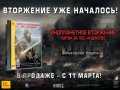 Инопланетное вторжение: Битва за Лос-Анджелес. Трейлер