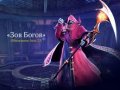 Обновление Aion 2.5 "Зов богов" установлено на боевые серверы