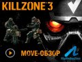 Killzone 3. PS Move обзор